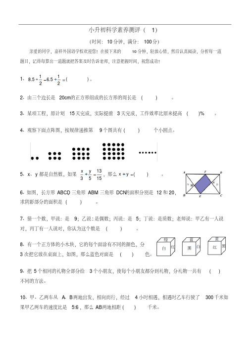 成都七中嘉祥外国语学校小升初面试题11套