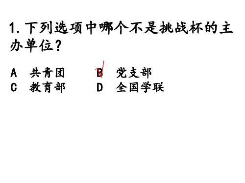 挑战杯知识问答