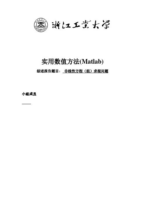 MATLAB  非线性方程(组)求根