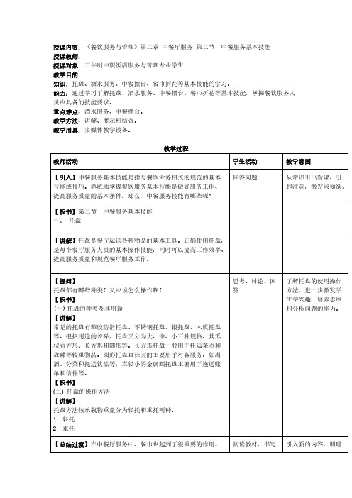 【VIP专享】《餐饮服务与管理》2.2中餐服务基本技能
