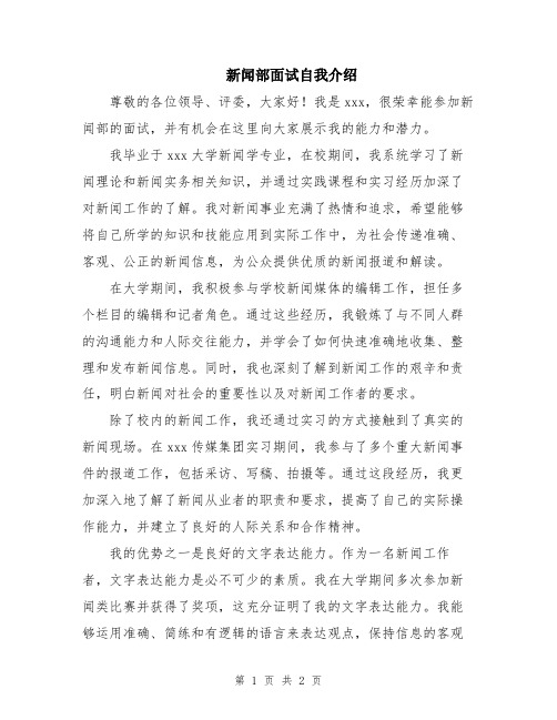 新闻部面试自我介绍