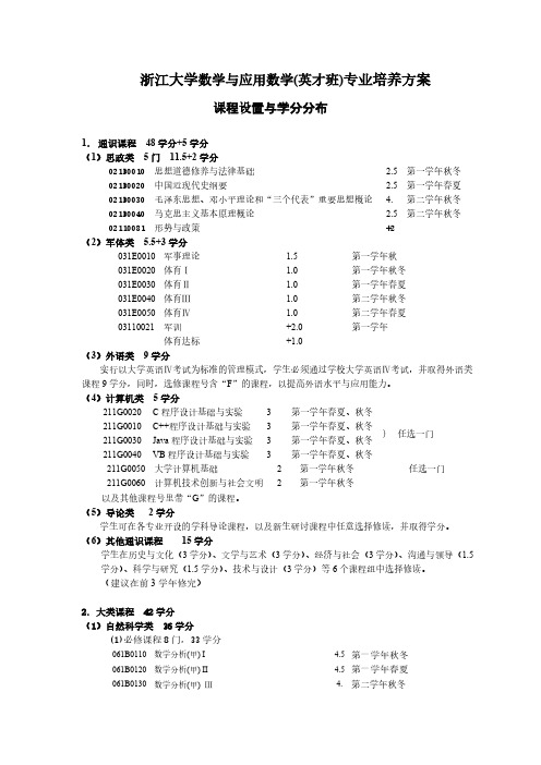 【免费下载】浙大数学系课程布置