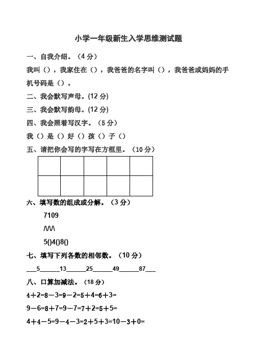 一年级新生入学测试题