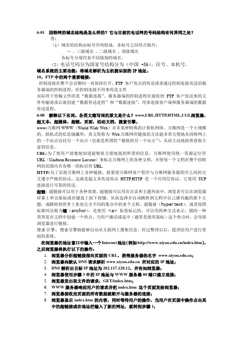 西安邮电大学计算机网络考试资料