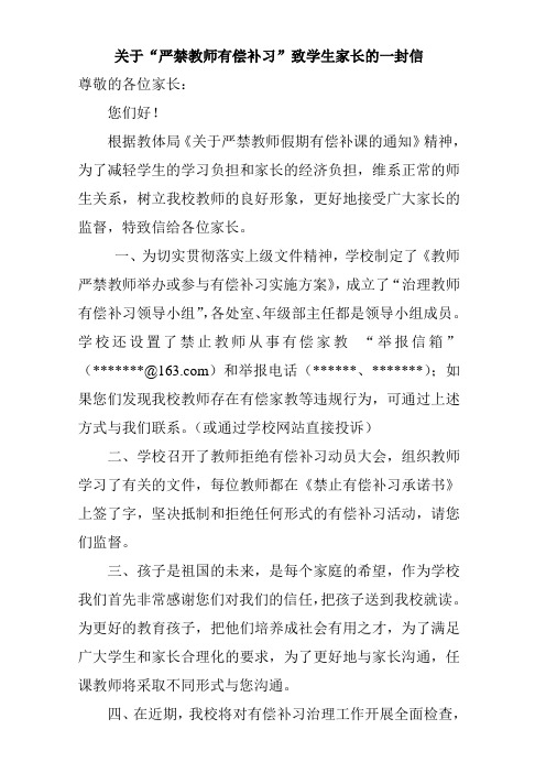 关于严禁有偿家教致家长的一封信