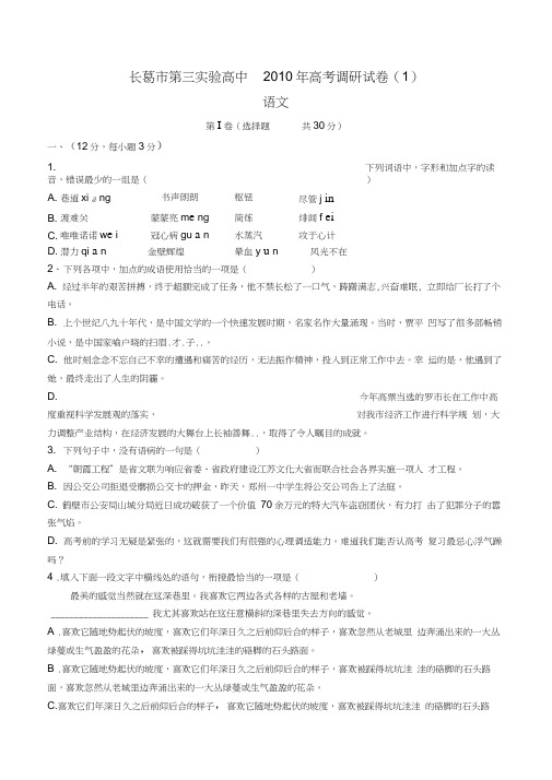 2010年黑龙江高考适应性训练考试语文