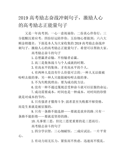 2019高考励志奋战冲刺句子,激励人心的高考励志正能量句子