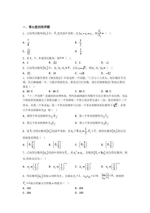 山东省实验中学等比数列单元测试题含答案