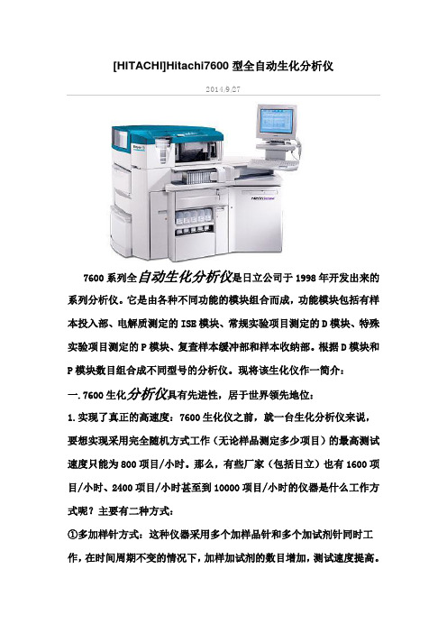 全自动生化分析仪