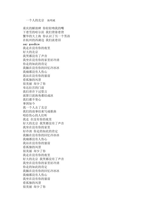 一个人的北京-歌词
