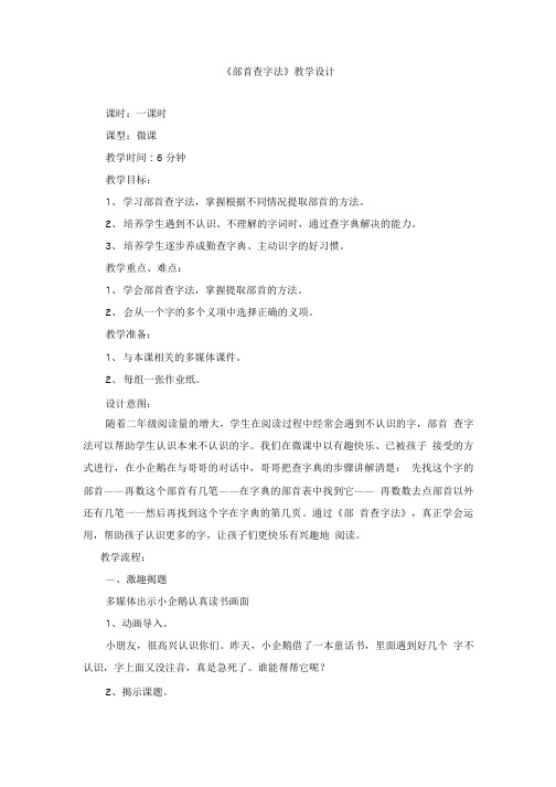 《部首查字法》教学设计.doc