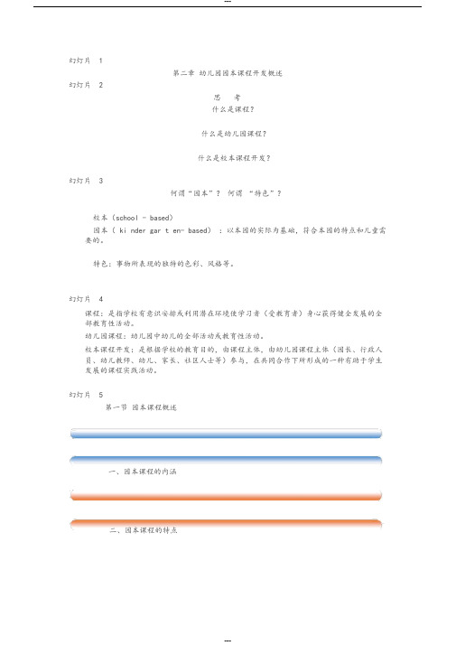 幼儿园园本课程开发(特色课程)开发