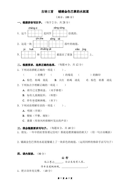 三年级上测语文周周练3 A卷