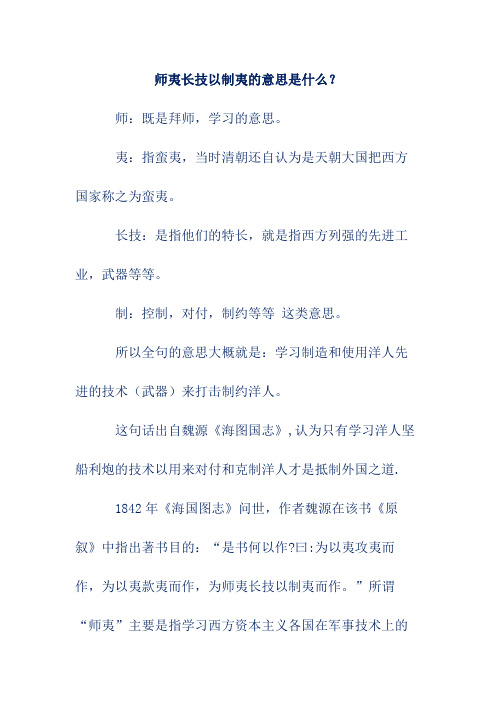 师夷长技以制夷的意思是什么