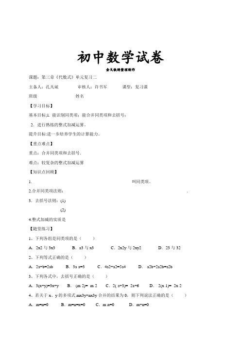 苏科版七年级上册数学第三章《代数式》单元复习二(无答案)