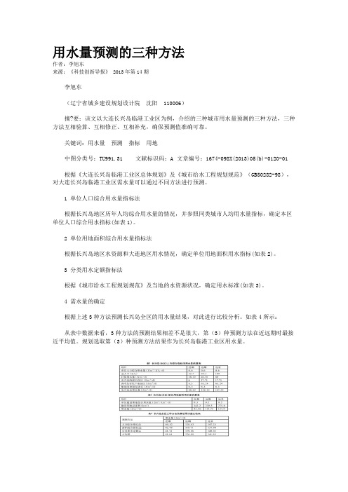 用水量预测的三种方法 