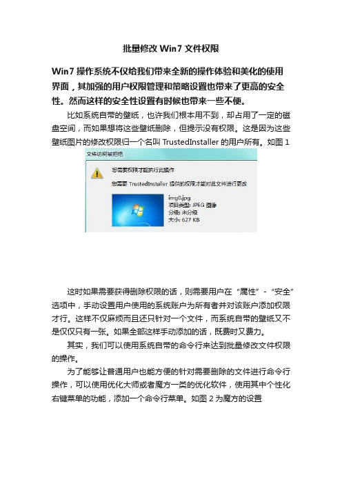 批量修改Win7文件权限