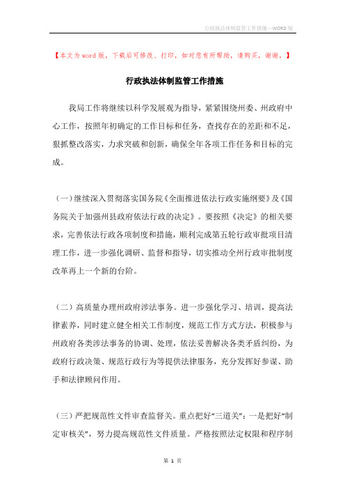 行政执法体制监管工作措施