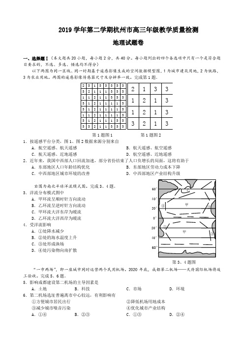 2019学年第二学期杭州市高三年级教学质量检测 地理试题卷