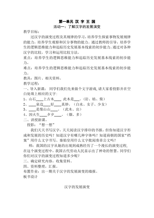 上科版六年级综合实践活动上册全册教案