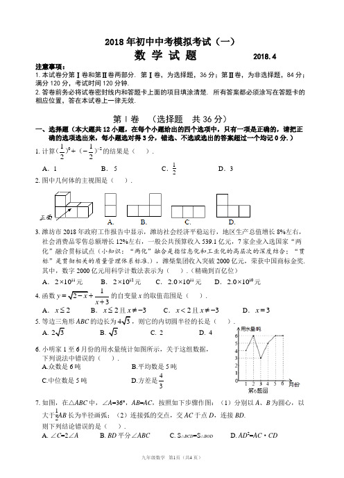 2018年初中数学中考模拟考试一