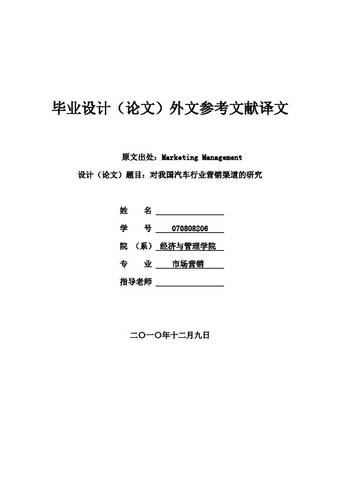 渠道销售的外文翻译---营销渠道和价值网络