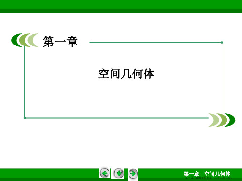 高一数学人教A版必修2：1-2-3空间几何体的直观图课件