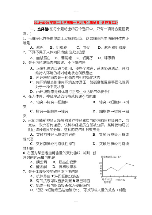 2019-2020年高二上学期第一次月考生物试卷 含答案(II)