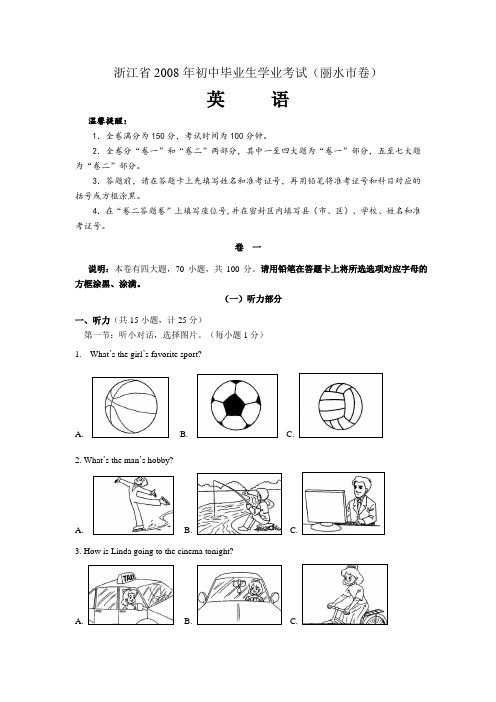 浙江省丽水市初中毕业生学业考试英语试题(word版 有答案和录音文本)