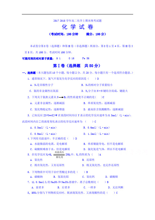 江苏省宜兴市2017-2018学年第一学期期末统考试卷高二化学 Word版含答案