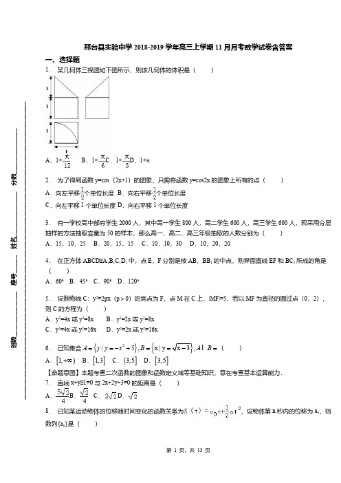 邢台县实验中学2018-2019学年高三上学期11月月考数学试卷含答案