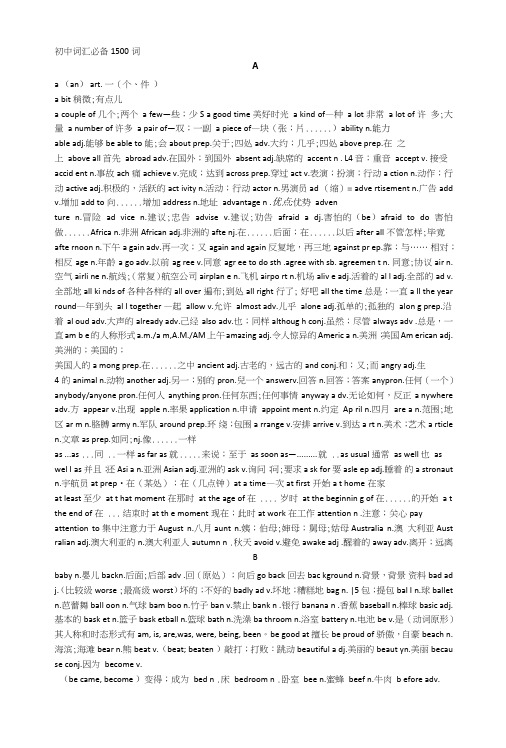 初中词汇必备1500词.doc