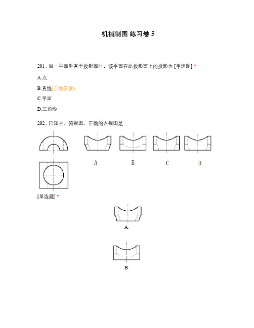 机械制图 练习卷5