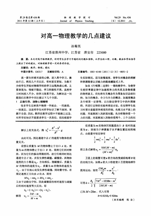 对高一物理教学的几点建议