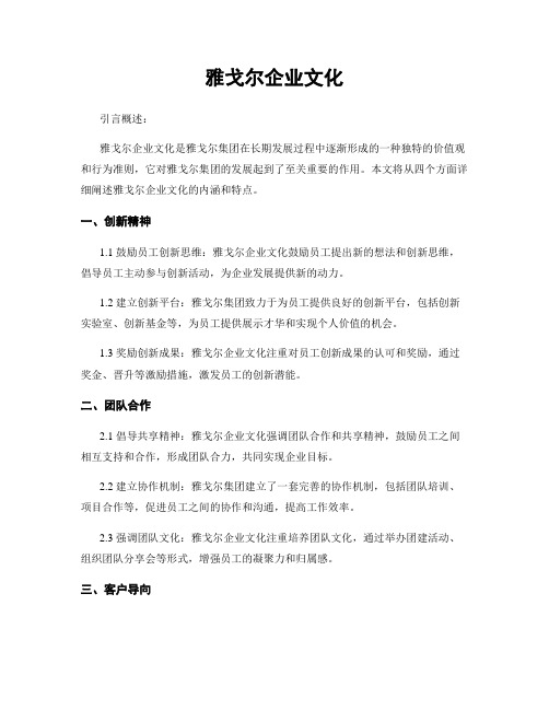 雅戈尔企业文化