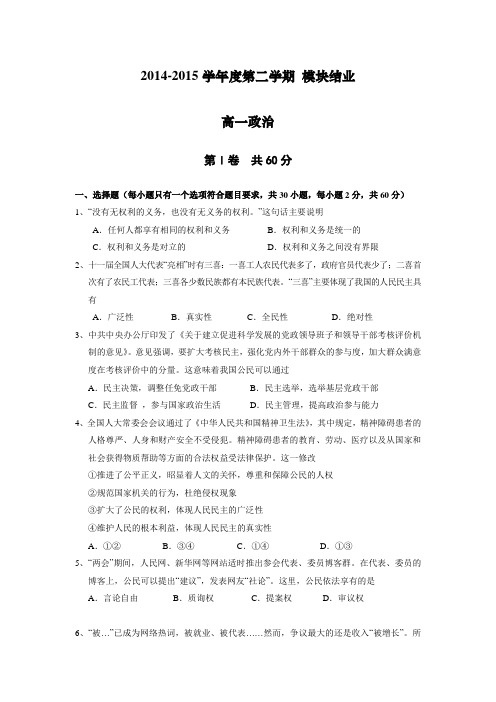 山西省大同一中2014-2015学年高一下学期期末考试政治试卷(Word版含答案)