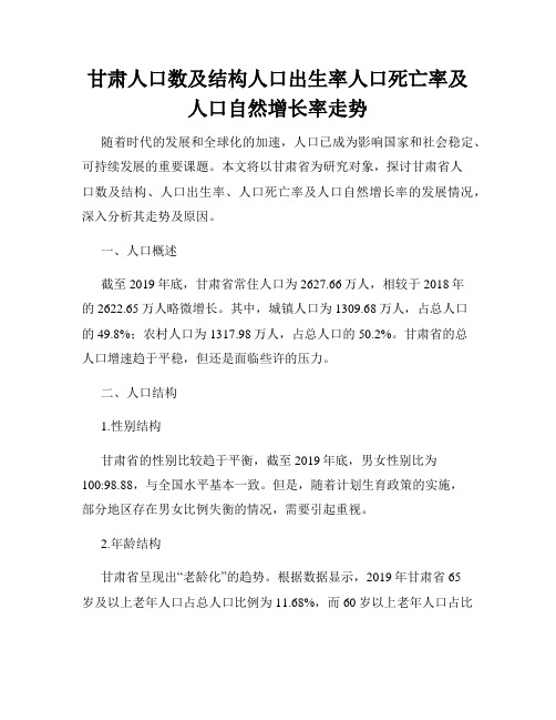 甘肃人口数及结构人口出生率人口死亡率及人口自然增长率走势