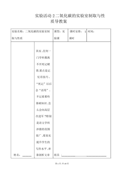 人教九年级化学上册第六单元实验活动2二氧化碳的实验室制取与性质导学案(20210712095545)