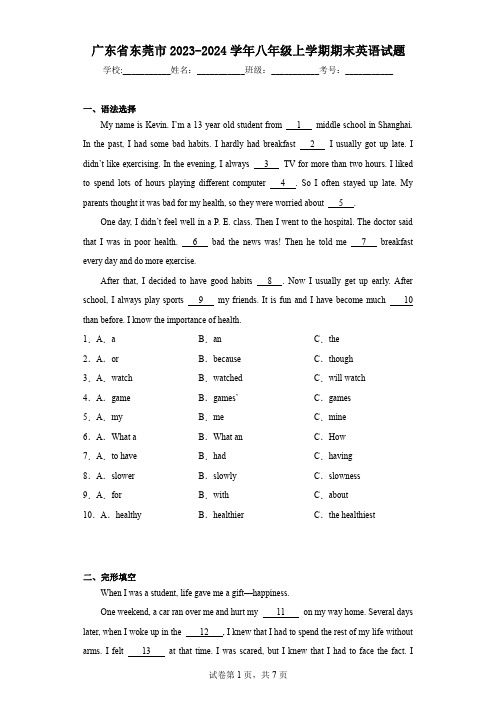 广东省东莞市2023-2024学年八年级上学期期末英语试题