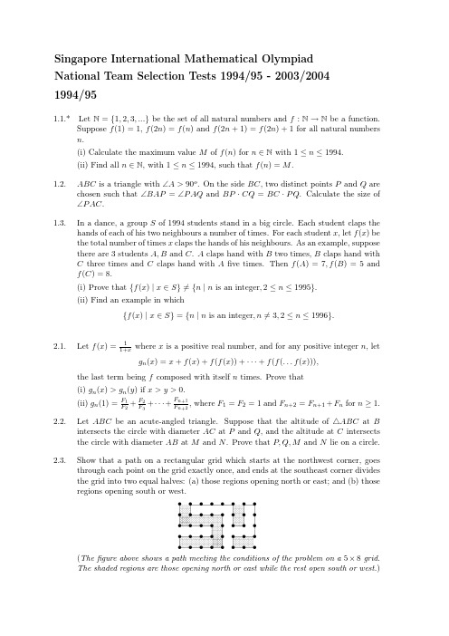 1994-2004新加坡奥数国家集训队试题及答案
