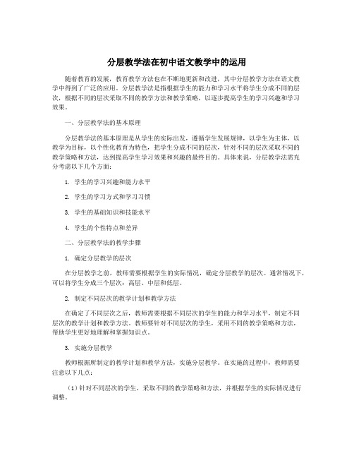 分层教学法在初中语文教学中的运用