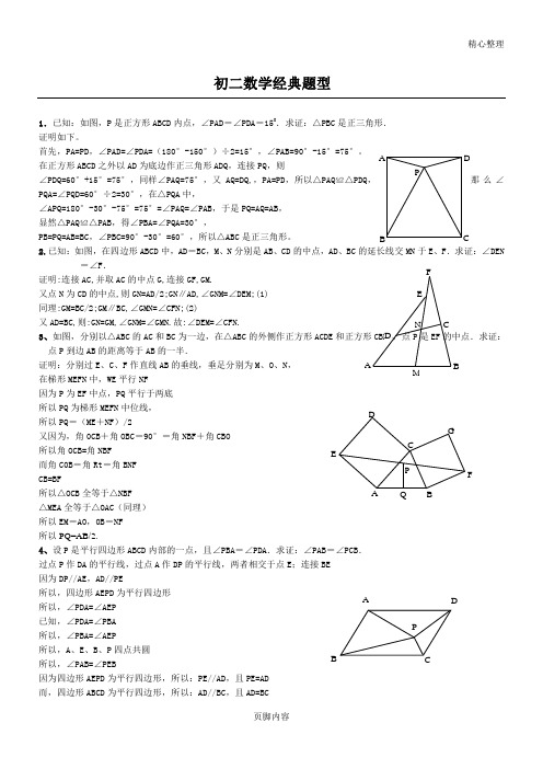 八年级数学经典难题及答案