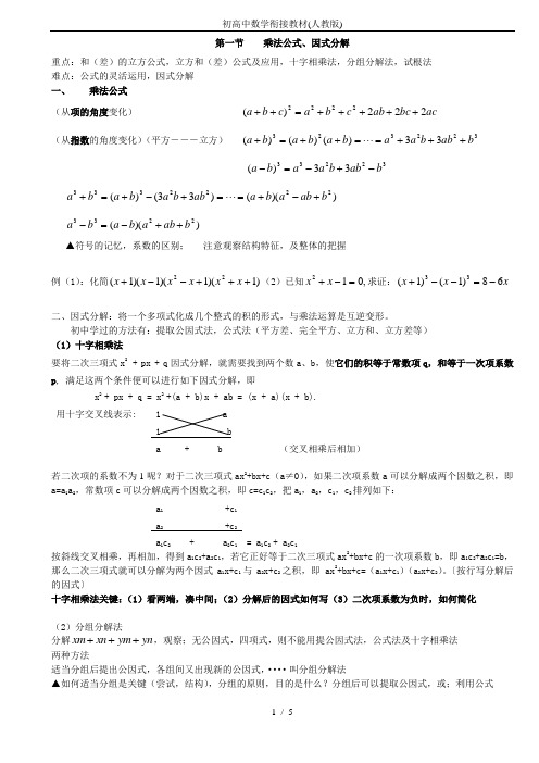 初高中数学衔接教材(人教版)