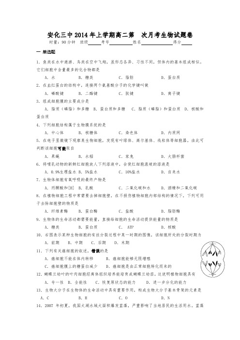 2014年高二第二次月考试题(必修1)