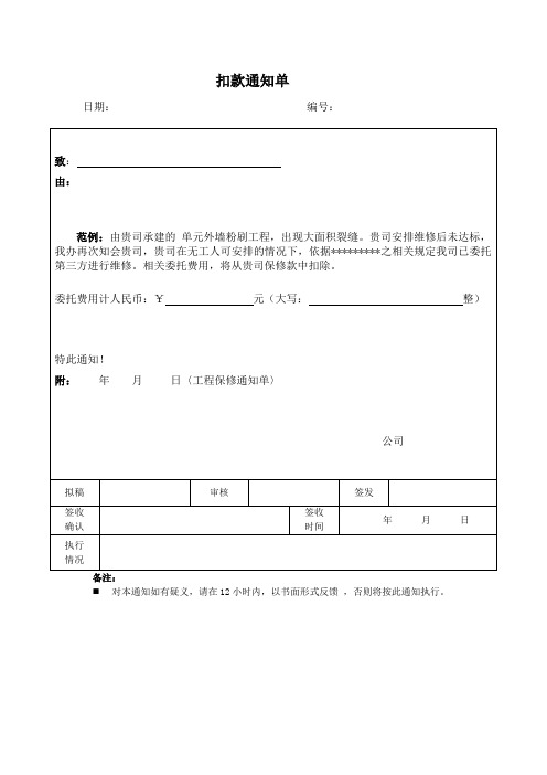 扣款通知单