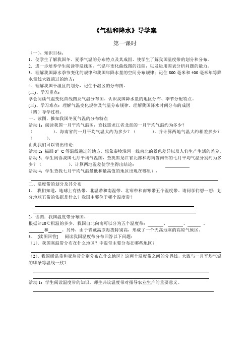 气温和降水 学案