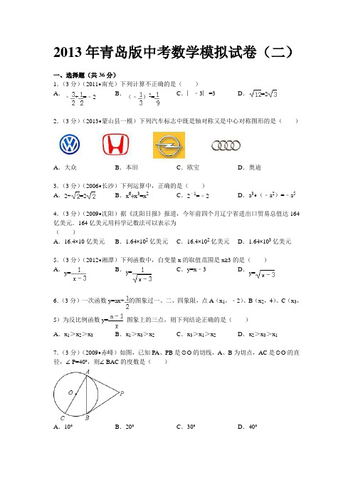 青岛中考模拟题附带答案(一)