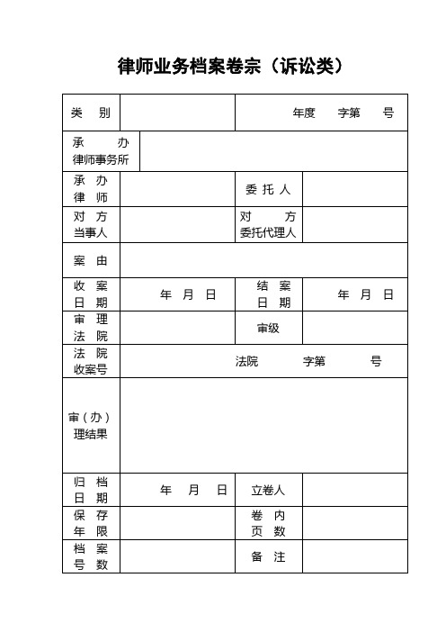 诉讼卷宗目录、指派单