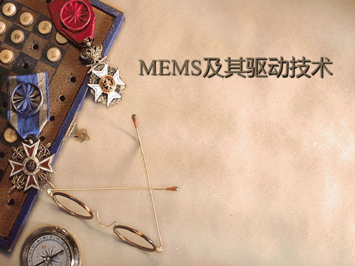 MEMS驱动技术PPT课件