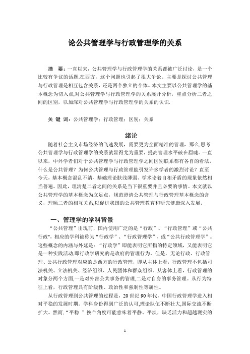 公共管理学与行政管理学的相关概念